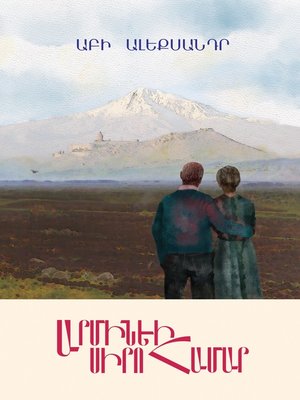 cover image of Արմինեի սիրո համար [For the Love of Armine]